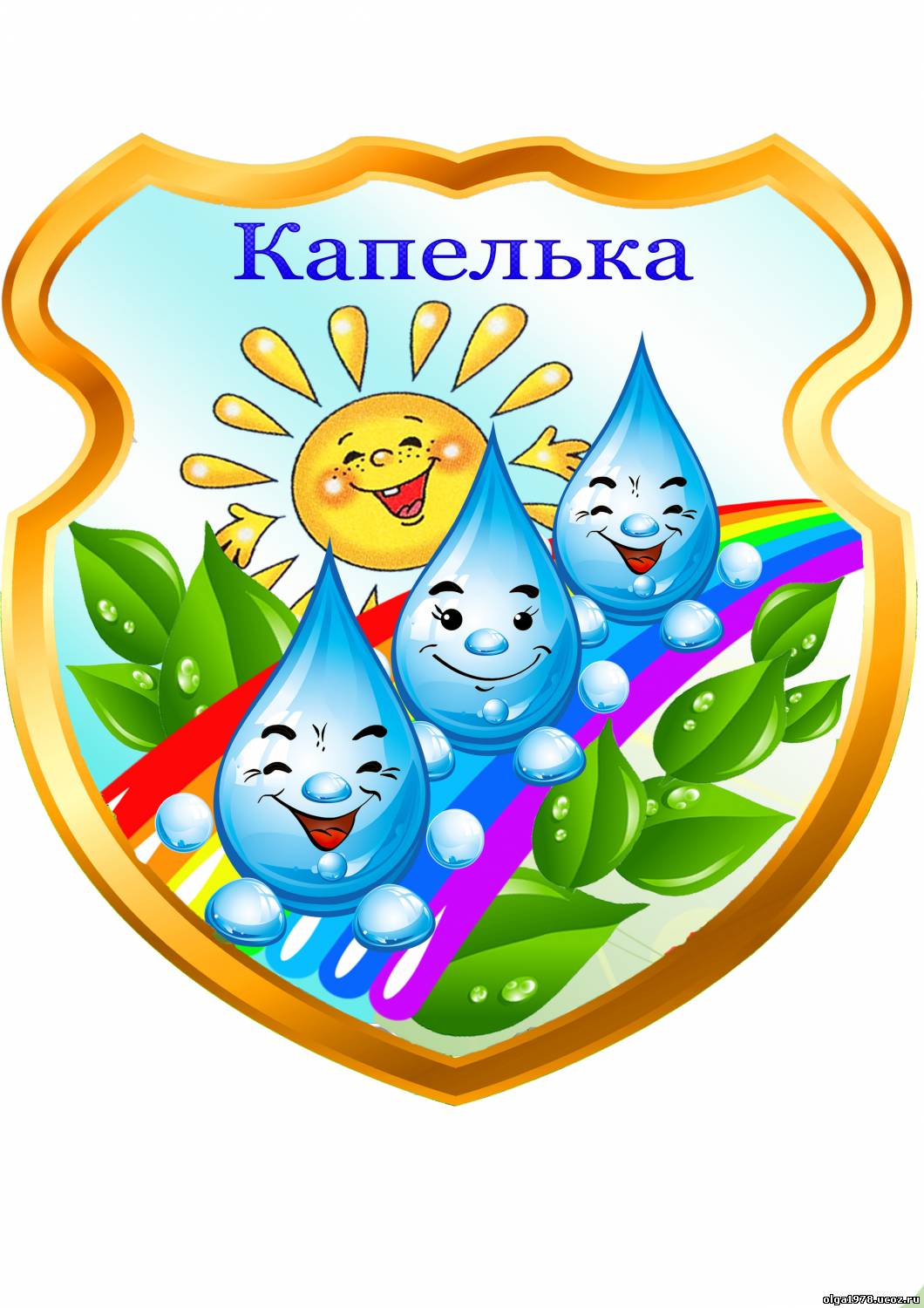 герб группы Капелька - Гербы, эмблемы - Детский сад и школа -  Персональный сайт Жевлаковой Ольги